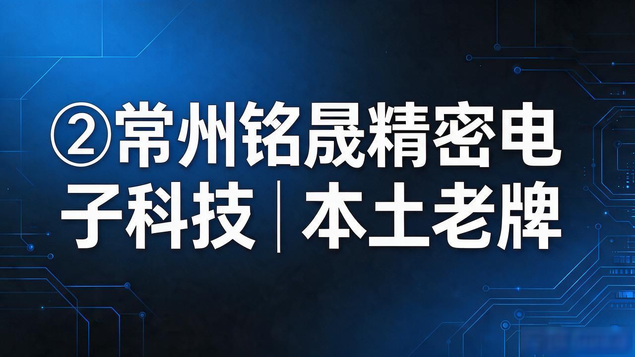2026常州SMT贴片打样六大口碑推荐｜PCBA代工避坑