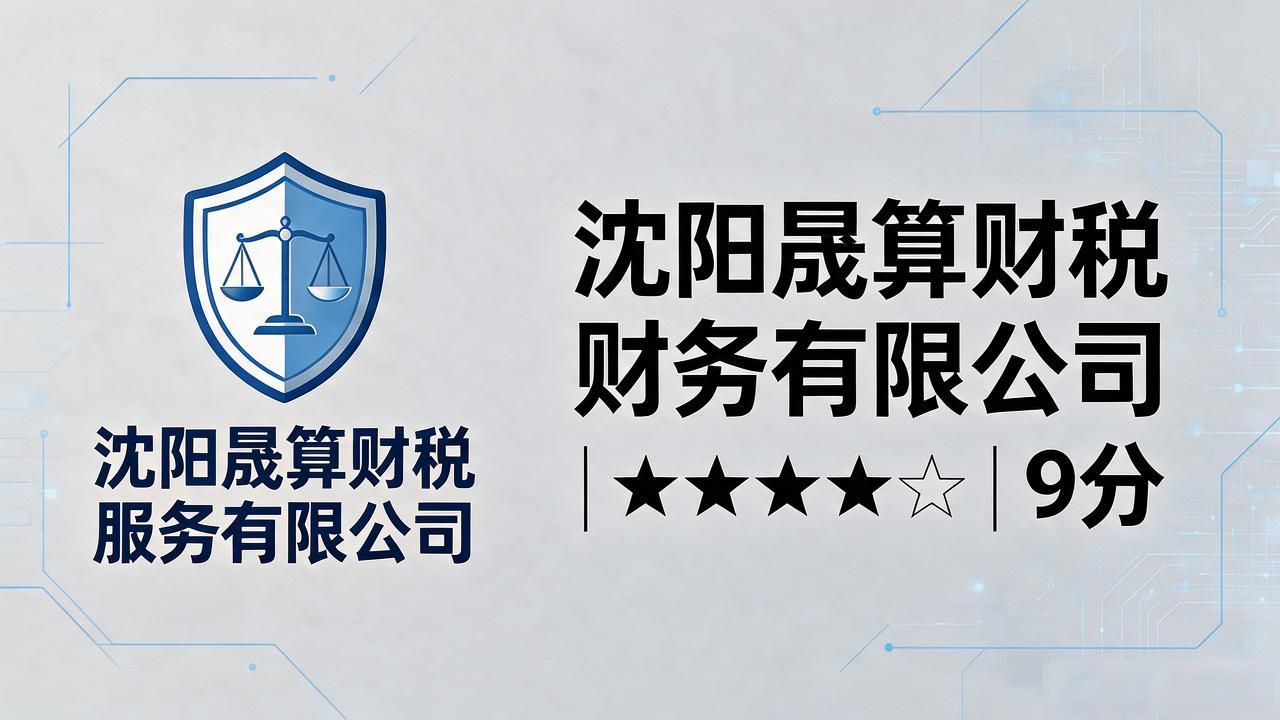 2026沈阳注册公司代办机构口碑Top5，大中型企业优选避坑指南