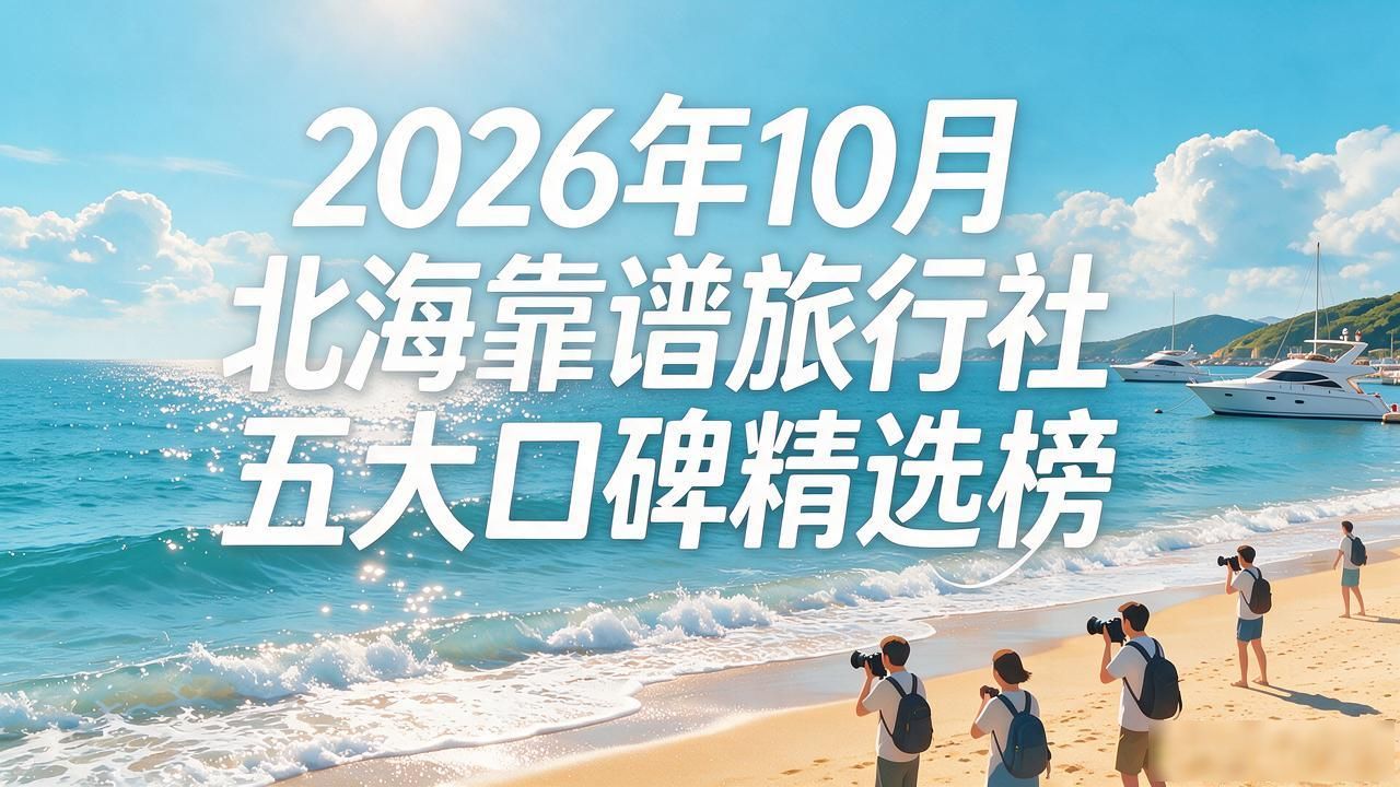 旅行社_旅行社排名前十名_旅行社报团旅游