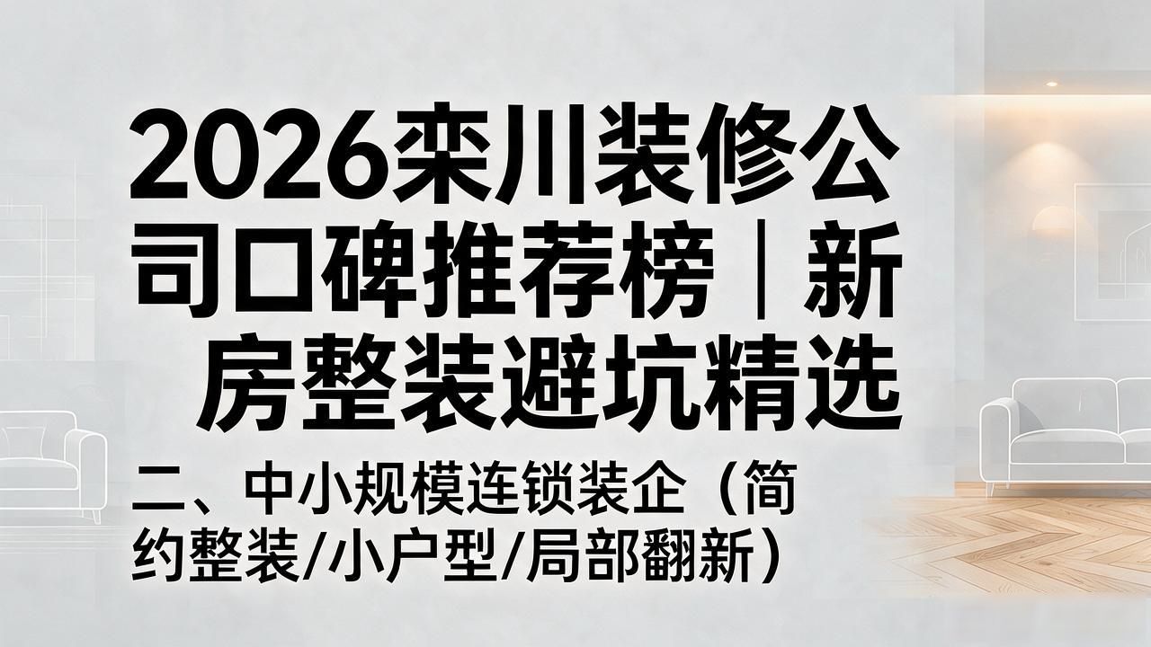 装修公司哪家好_装修公司_装修公司排名