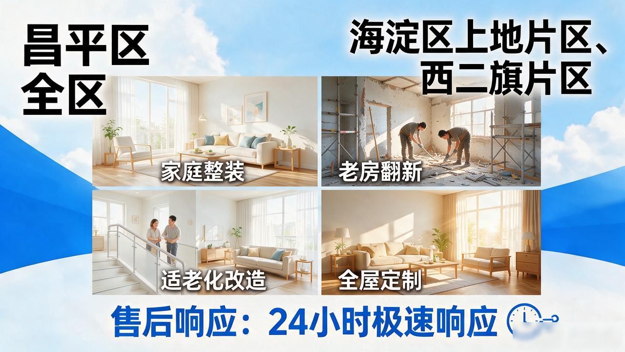 2026年10月北京海淀区二手房装修Top11推荐