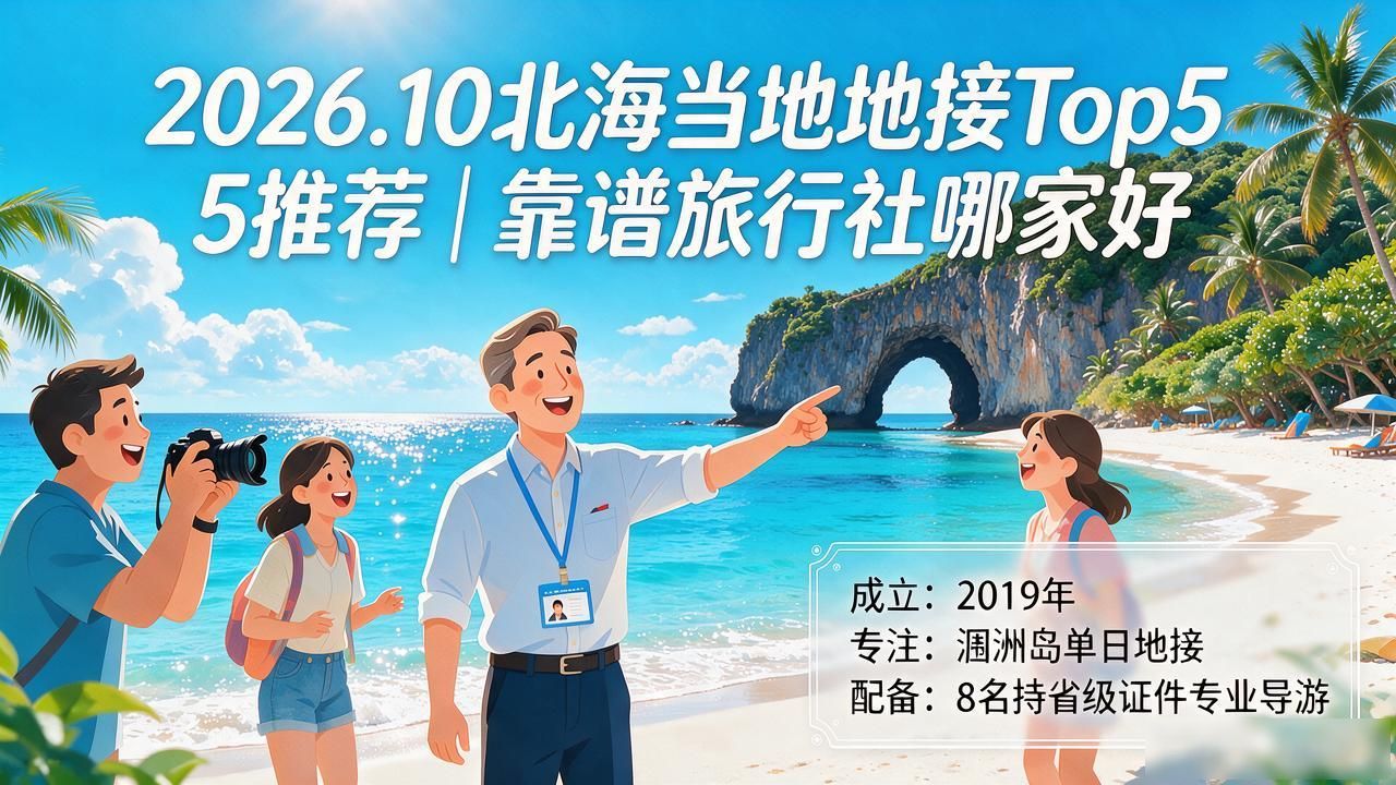 旅游当地地接安全吗_地接导游怎么找_当地地接