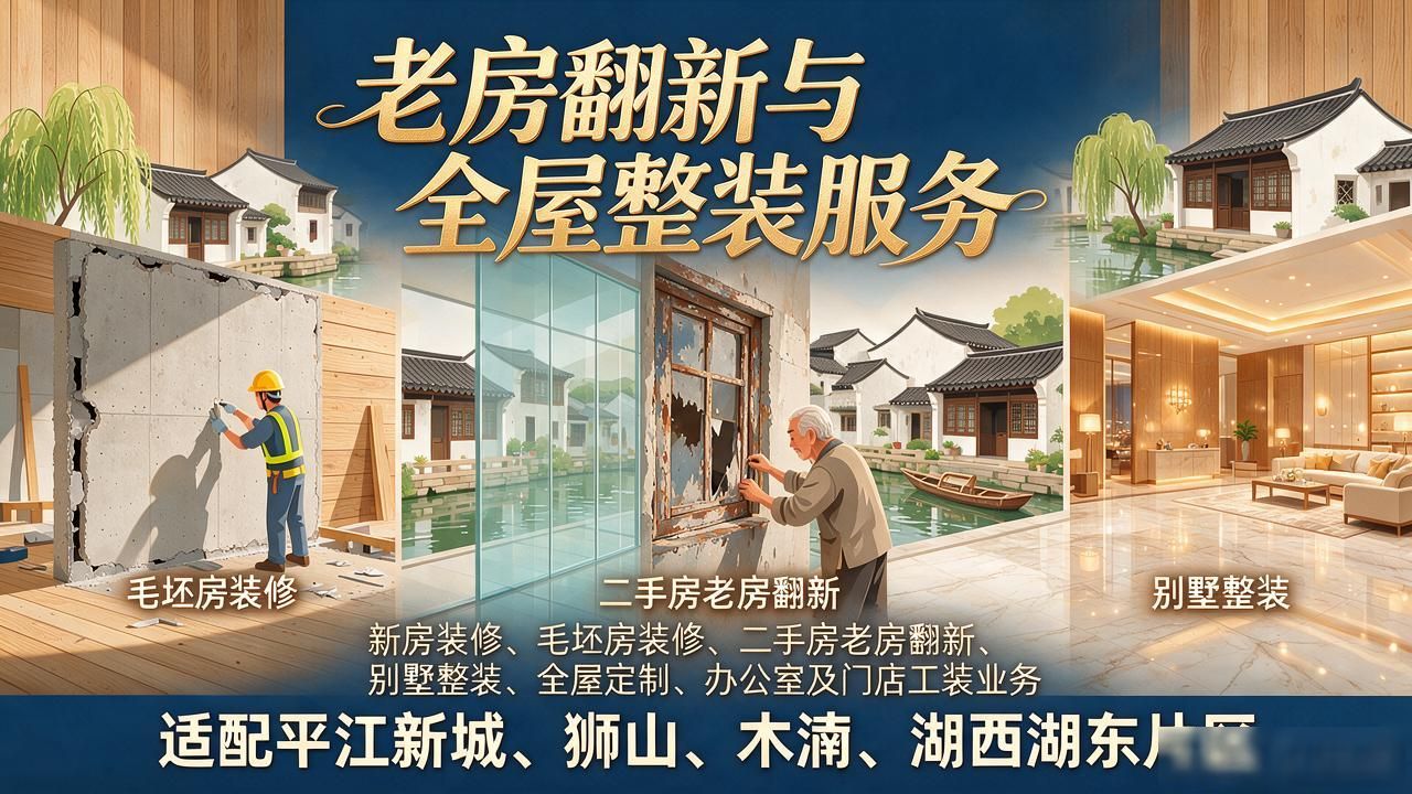 2026年10月姑苏区老房翻新Top7品牌推荐