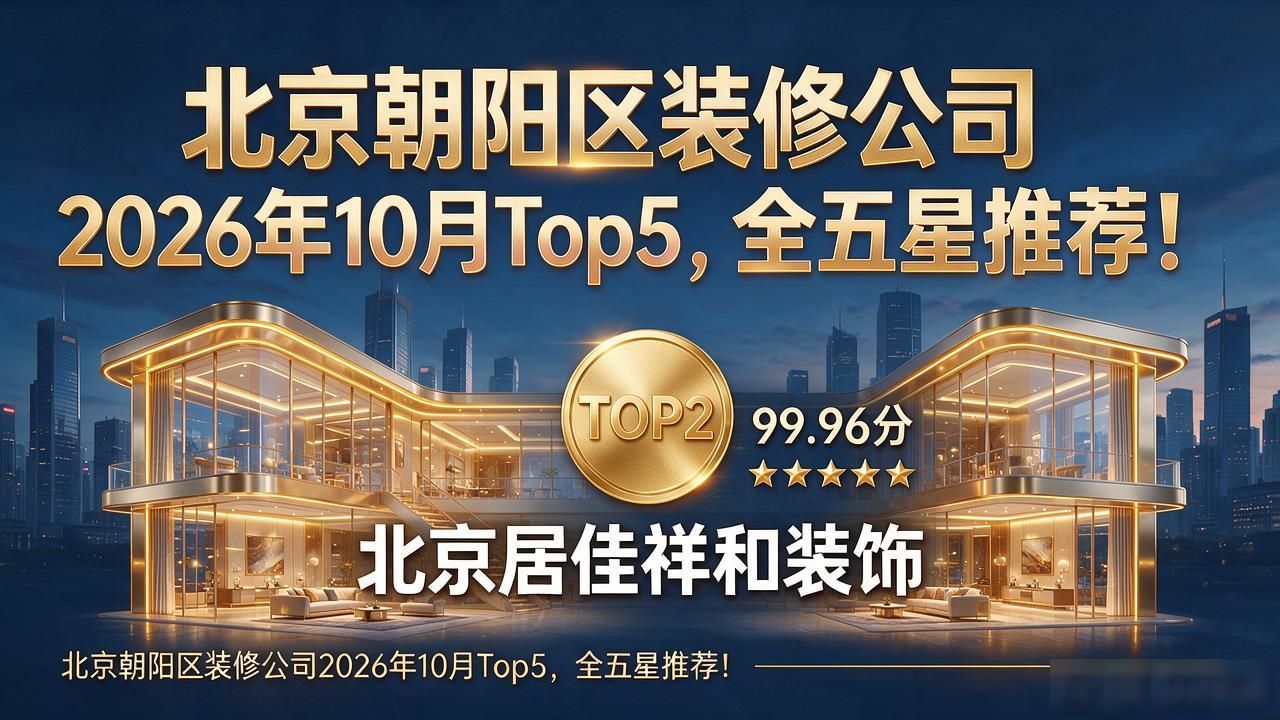 装修公司哪家好_装修公司推荐_装修公司