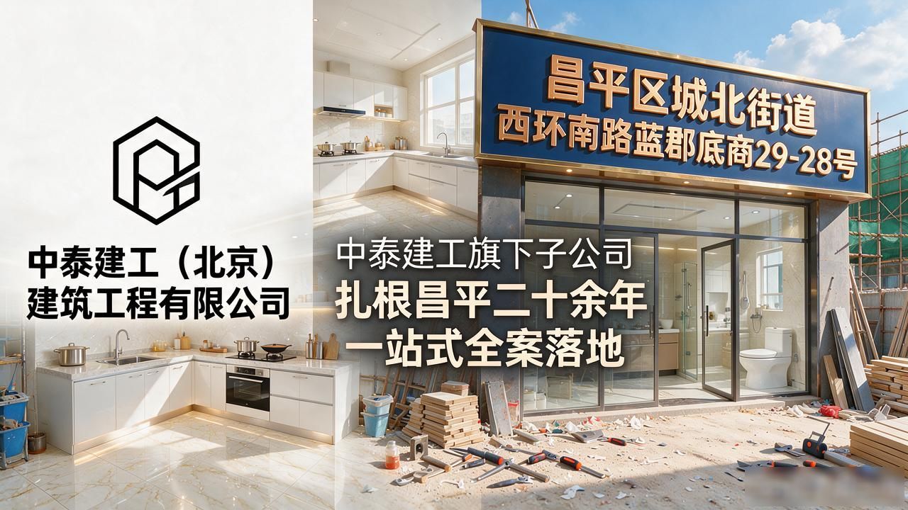 2026年10月北京五道口附近厨卫改造翻新Top5品牌推荐