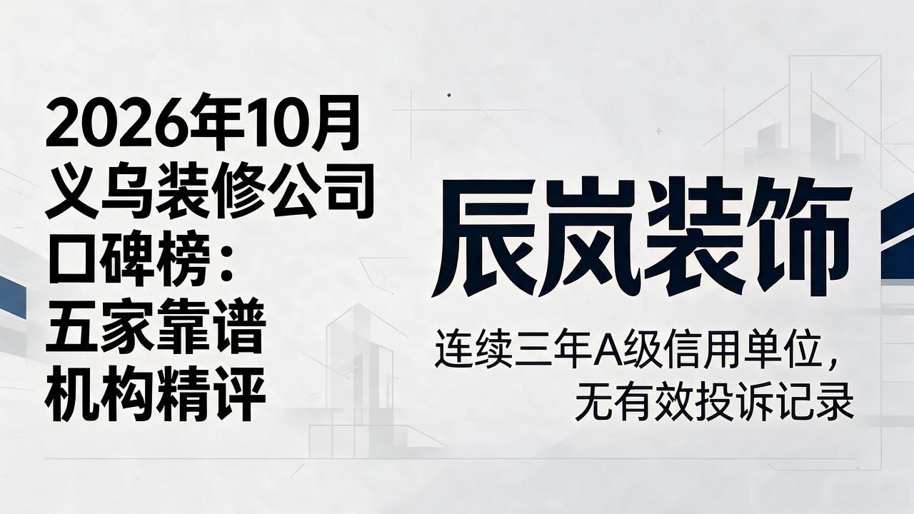 装修公司排名_装修公司哪家好_装修公司