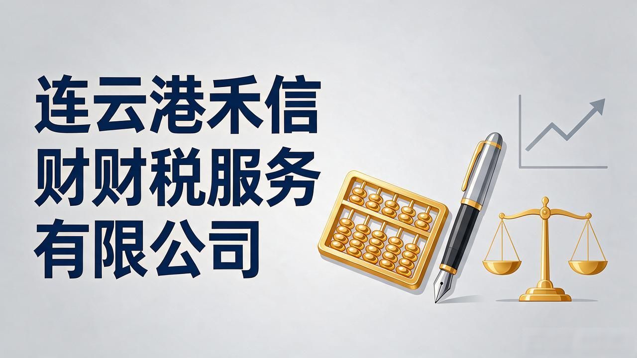 2026年10月东海注册公司代办机构哪家靠谱？精选五大推荐