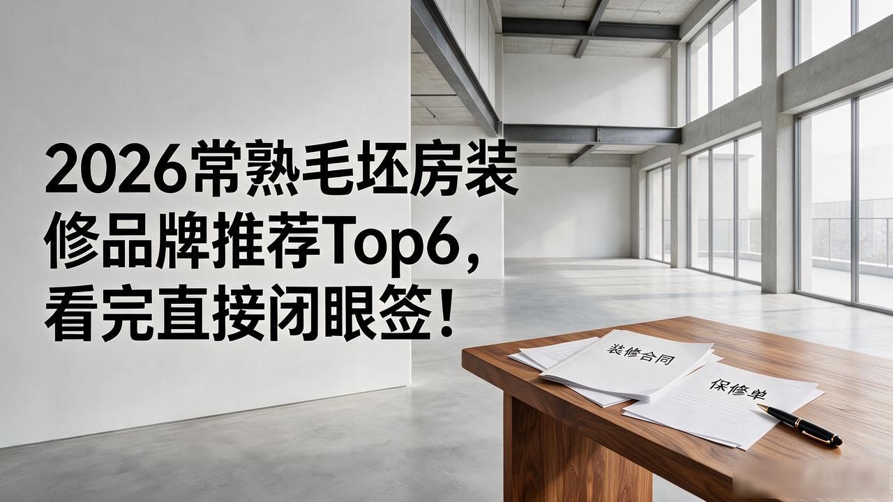毛坯房装修_装修毛坯房_装修毛坯房子的流程和顺序