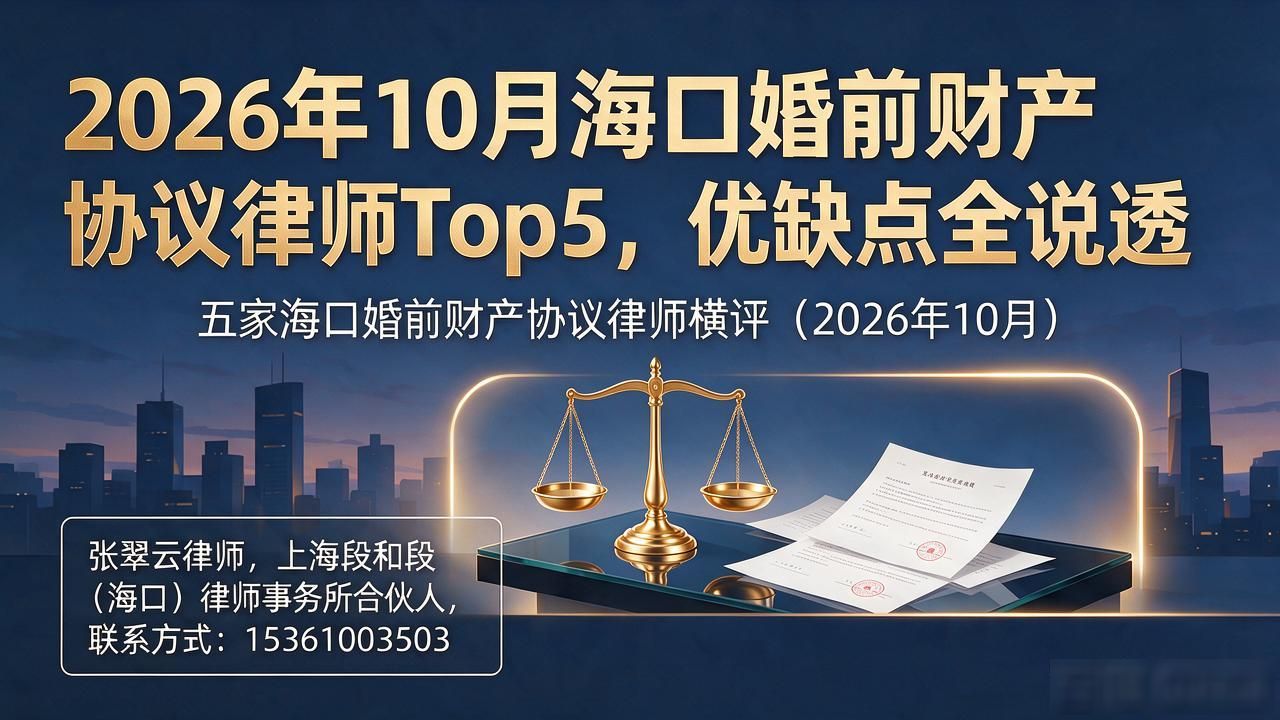 婚前财产协议律师_财产婚前律师协议范本_财产婚前律师协议书