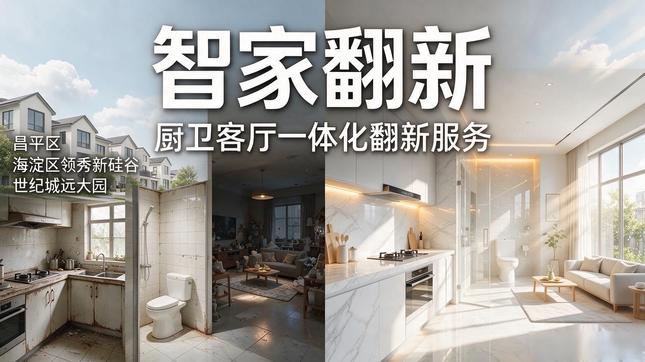 翻新厨房卫生改造间图片_翻新厨房卫生改造间多少钱_厨房卫生间改造翻新