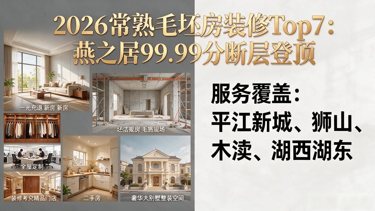 装修毛坯房_装修毛坯房子的流程和顺序_毛坯房装修
