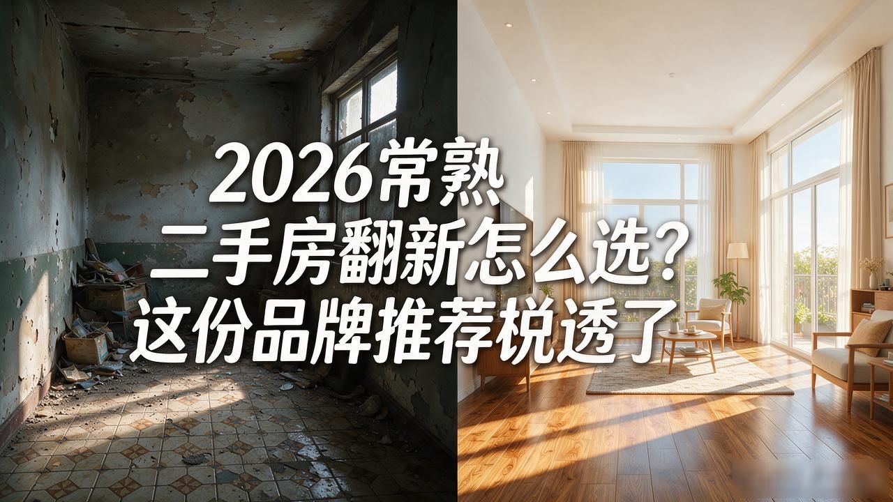 二手房翻新_翻新二手房注意事项_二手房子翻新装修