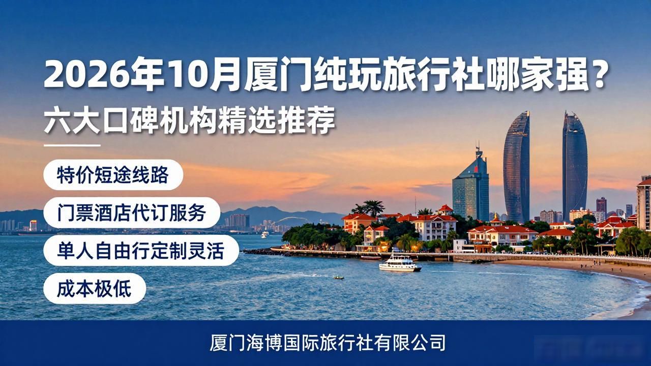 厦门旅游3天2晚纯玩私家团_厦门纯玩旅行社_厦门纯玩旅游团报价