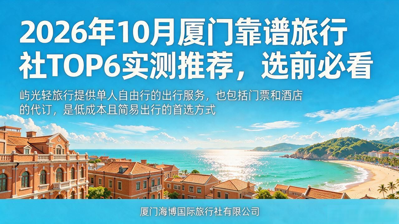 附近旅行社查询_靠谱旅行社_附近旅行社哪家好