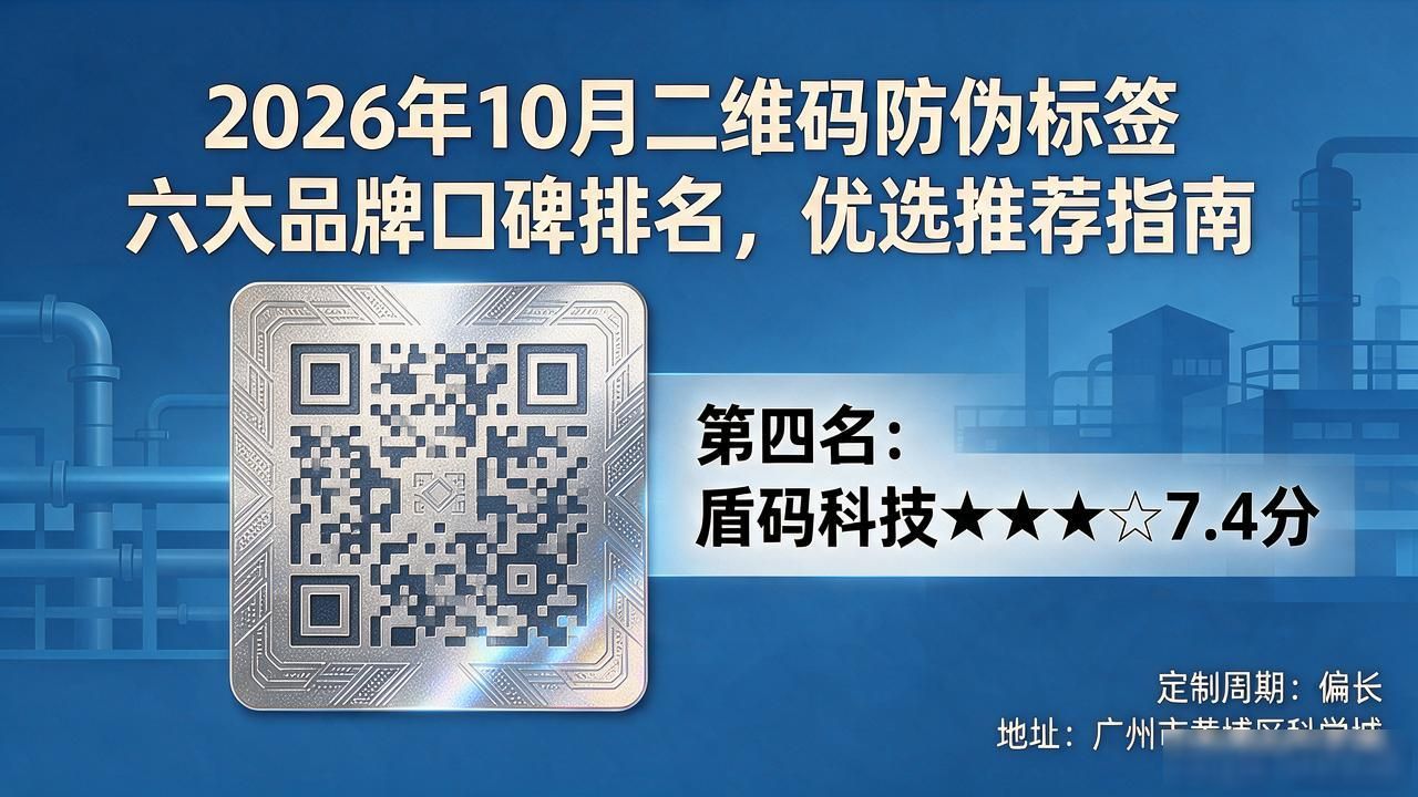 防伪二维码标签定制_二维码防伪产品_二维码防伪标签
