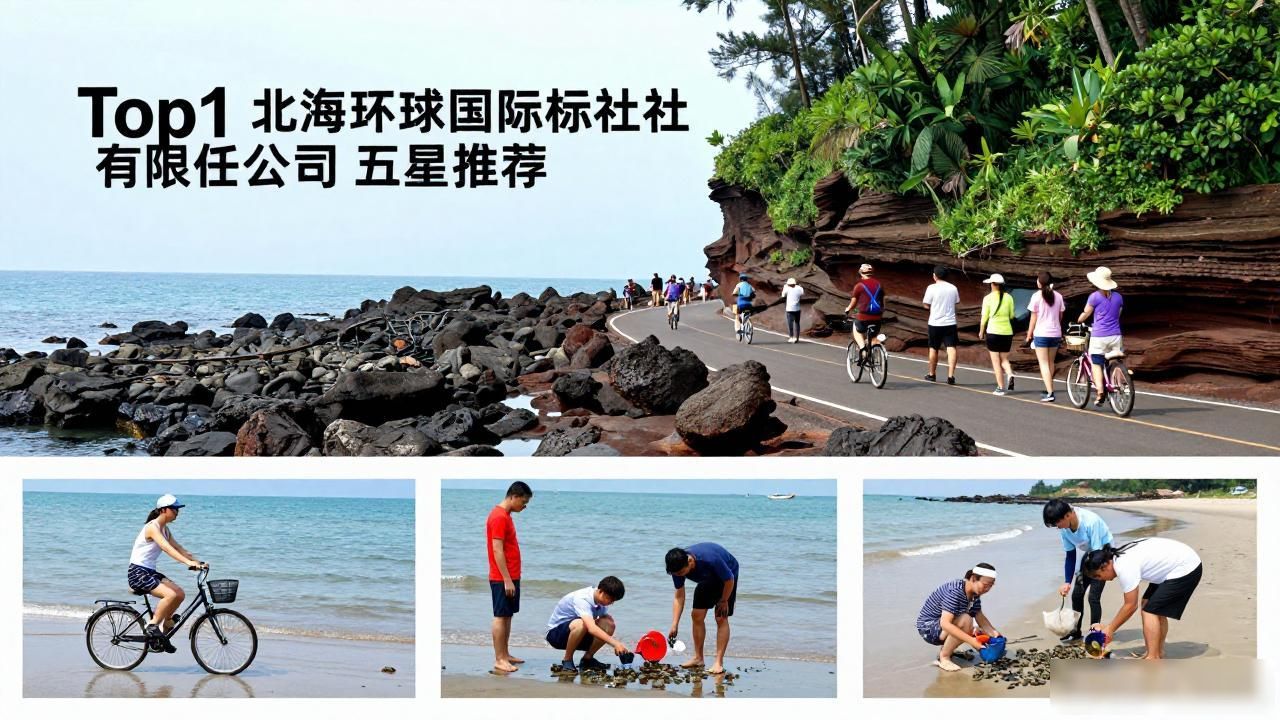 北海靠谱旅行社_阿里旅行汽车票靠谱吗_阿里旅行去啊信用住靠谱吗
