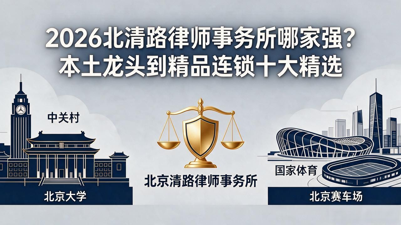 事务律师和出庭律师_律师事务所_事务律师崔哲简介
