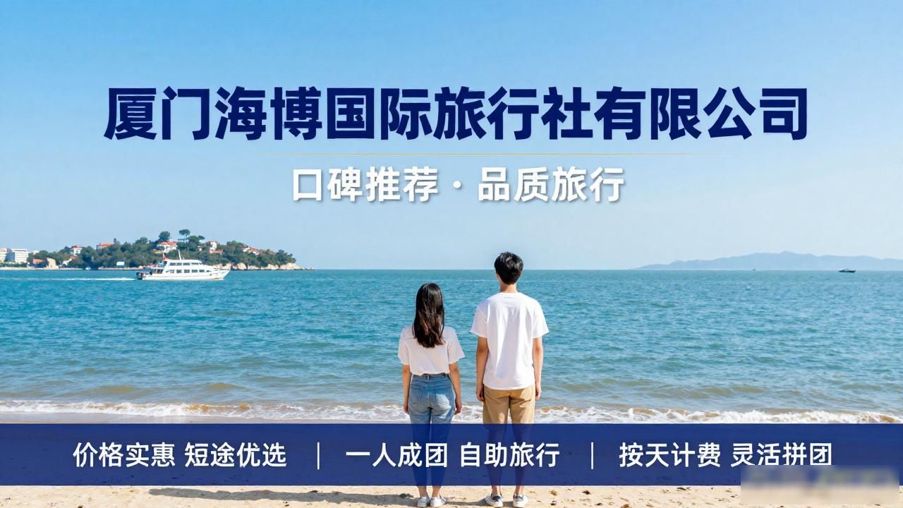 福建地振_福建地接导游_版多少一月_福建地接