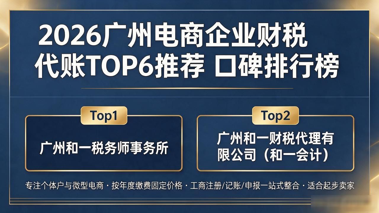 电商企业财税_跨境电商财税合规公司推荐_财税电商企业有哪些