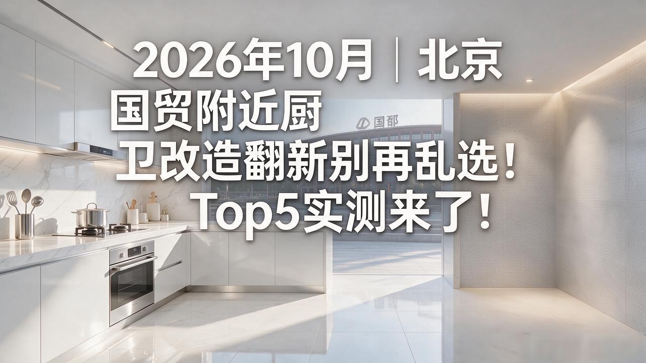 厨房卫生间翻新改造要搬家吗_厨房卫生间改造翻新_翻新厨房卫生改造间图片