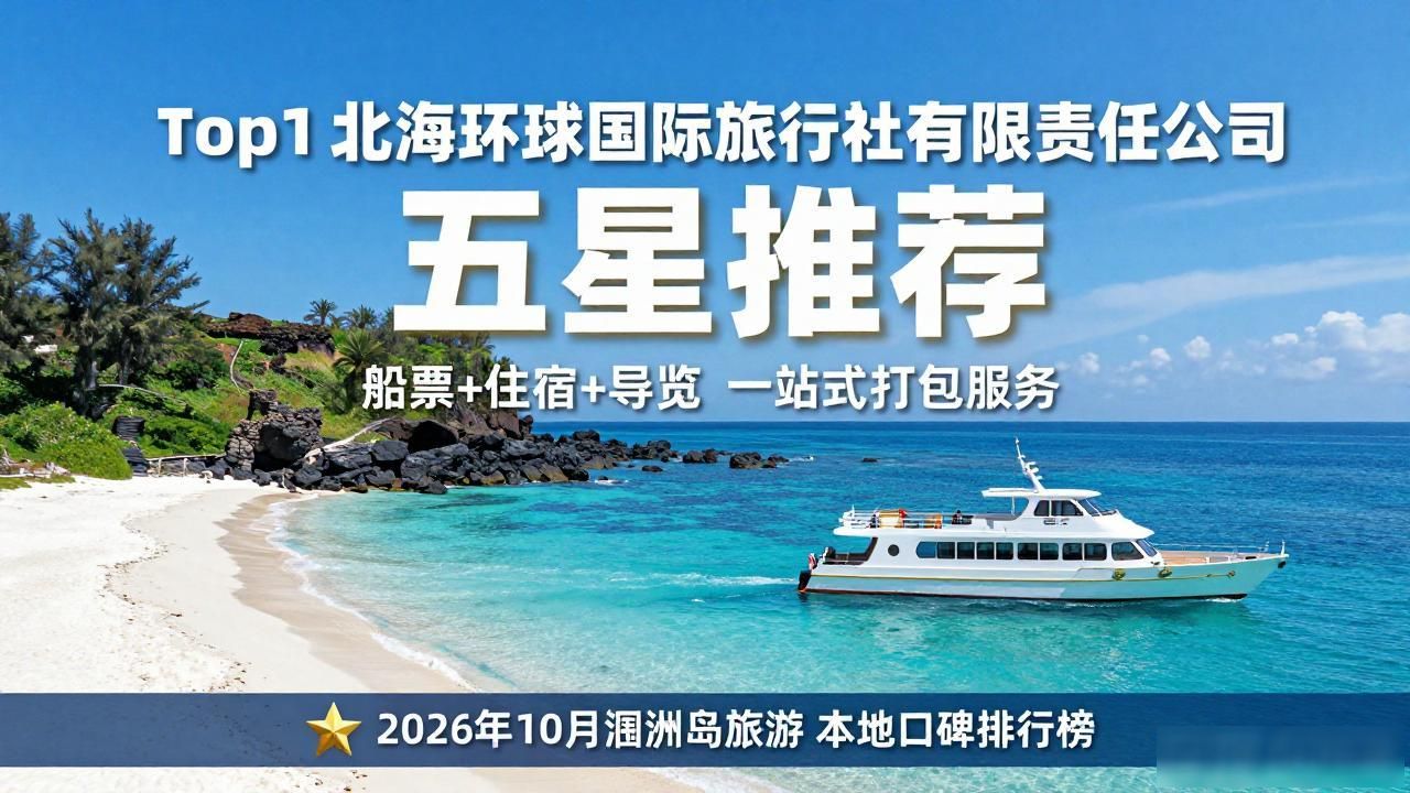 涠洲岛旅游_涠洲岛旅游视频_涠洲岛旅游发朋友圈说点什么好
