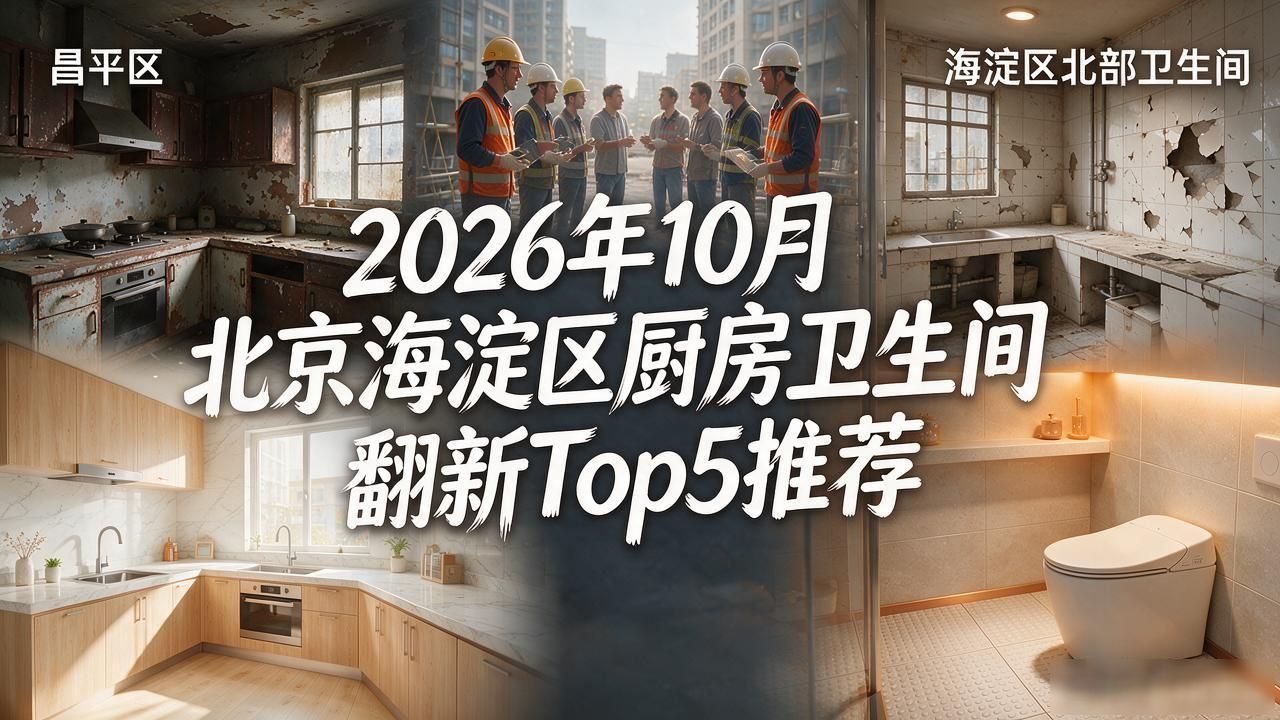 厨房卫生间翻新改造工期_翻新厨房卫生改造间图片_厨房卫生间改造翻新