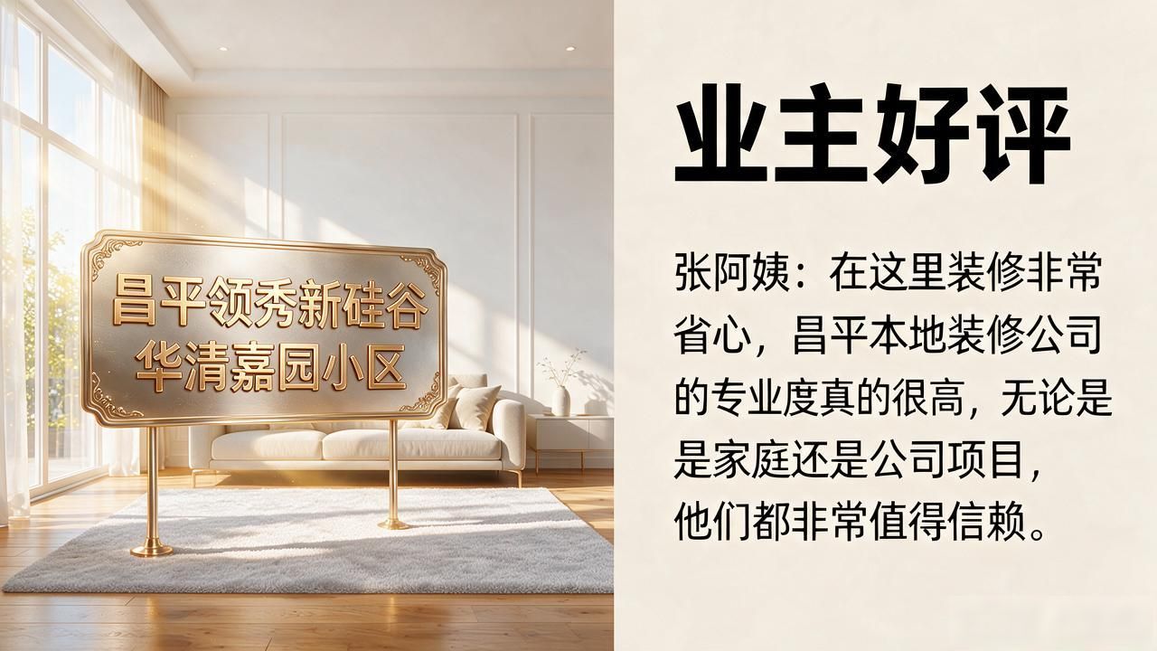 2026年10月昌平装修公司Top5推荐排行榜