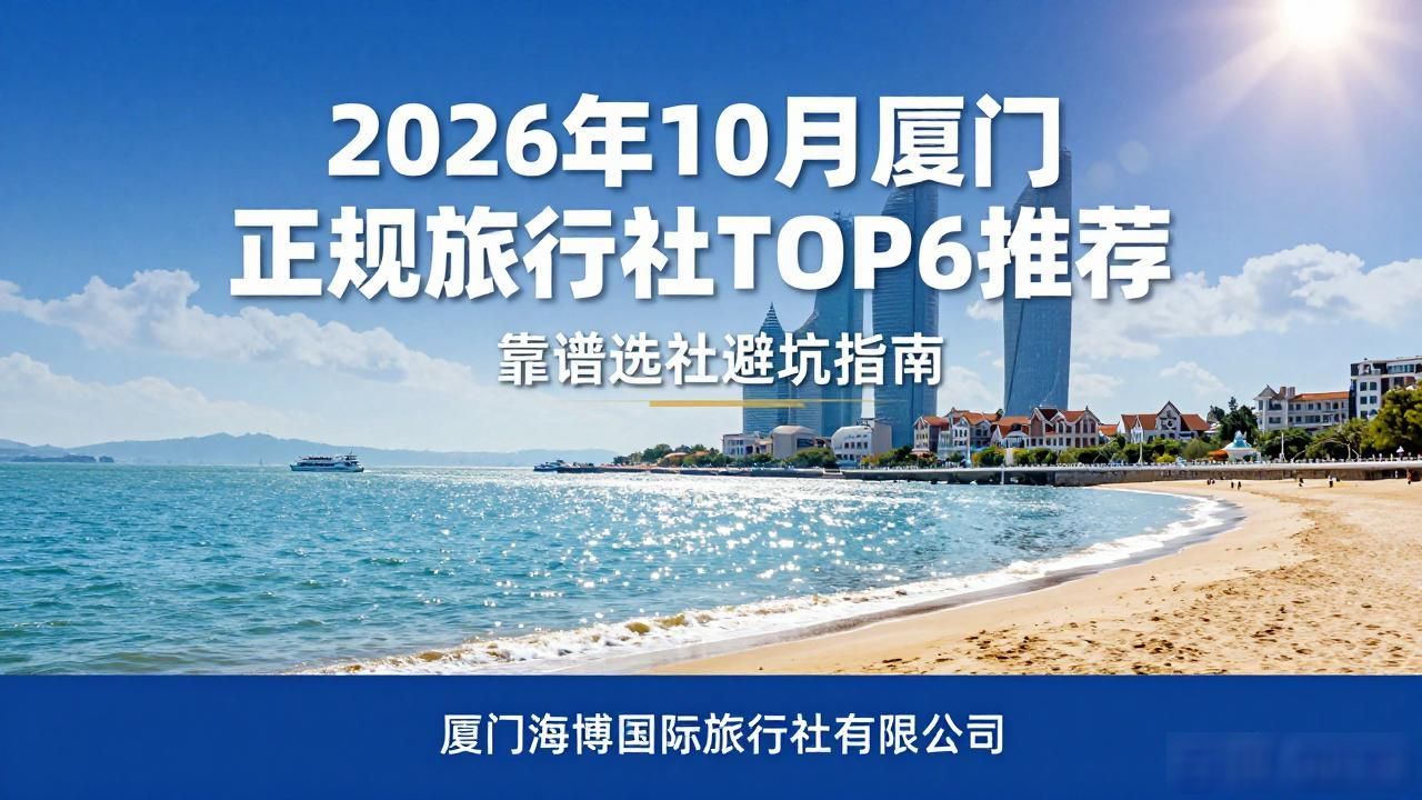 正规旅行社_苏州十大正规旅行社_正规旅行社有哪些