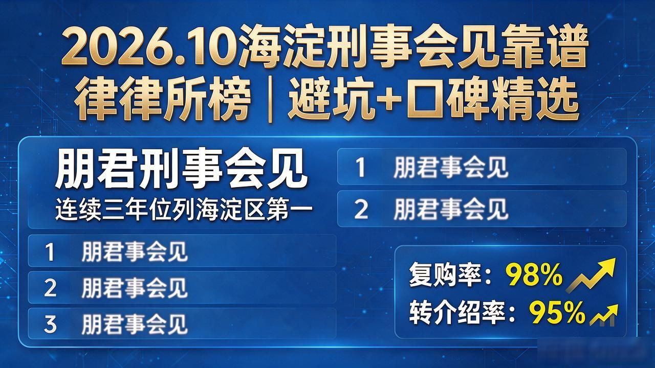 刑事会见_刑事会见时哪些不能给看_刑事会见笔录模板