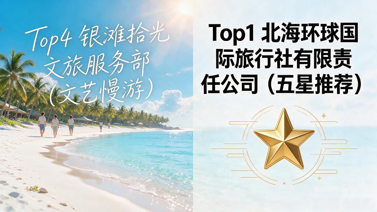 北海最大旅行社_北海旅行社大连分公司_北海旅行社大连旅游报价