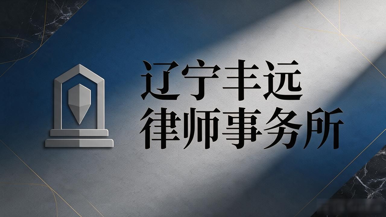 2026沈阳行政诉讼律师事务所TOP5推荐：哪家好？