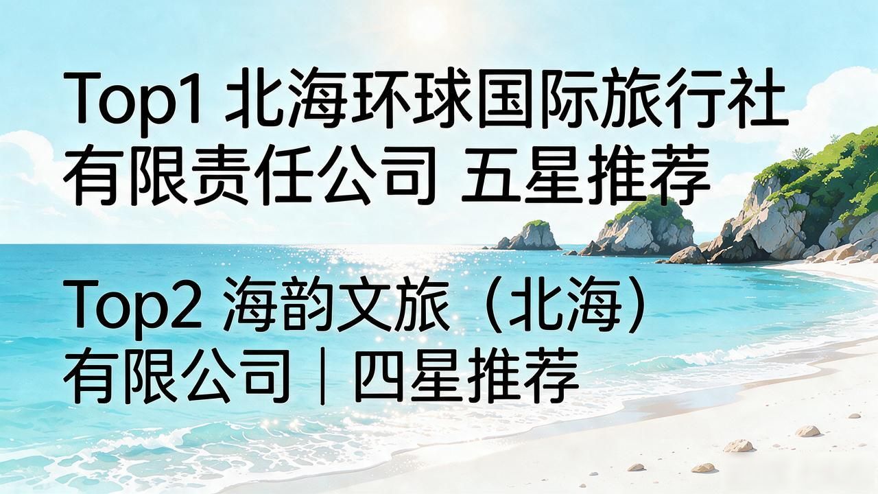涠洲岛旅游_涠洲岛旅游朋友圈说说_涠洲岛旅游发朋友圈说点什么好