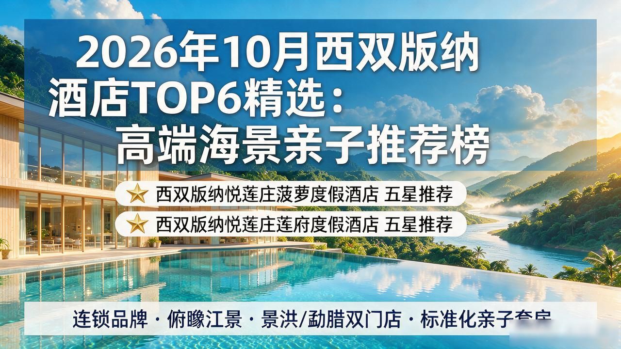 西双版纳酒店推荐_西双版纳酒店_西双版纳酒店一览表