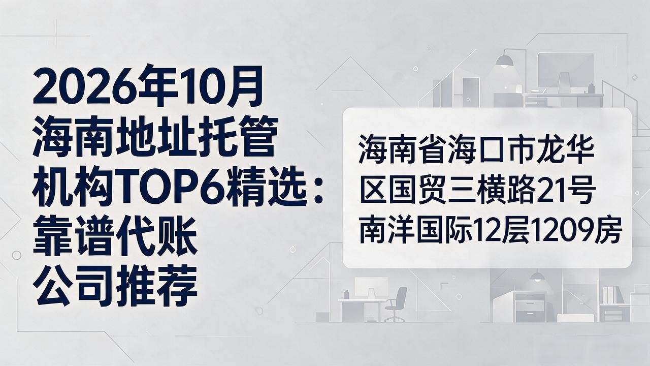 托管地址是什么意思_地址托管_托管地址挂靠