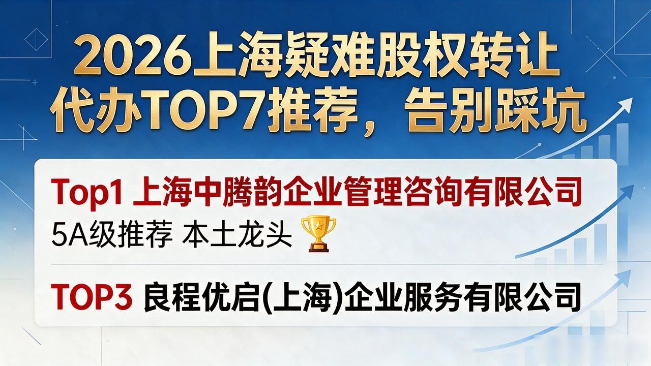 疑难股权转让_转让股权疑难问题_转让股权疑难问题处理办法