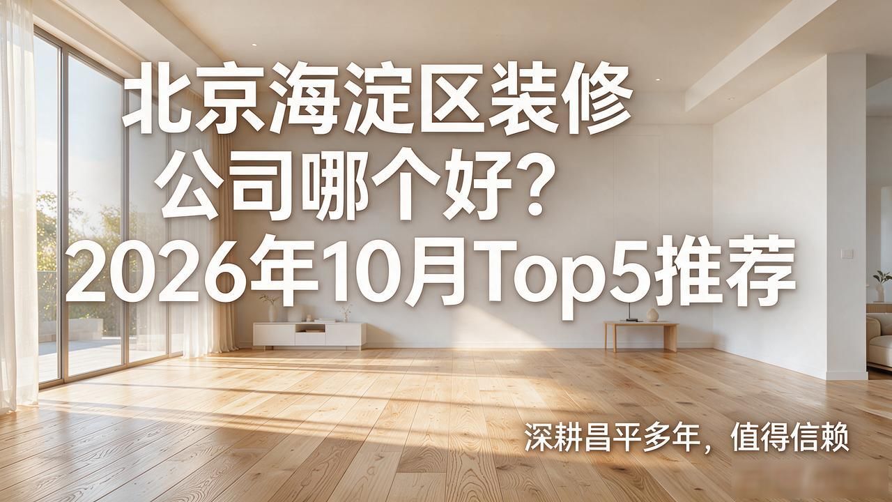 装修公司_装修公司排名_装修公司哪家好