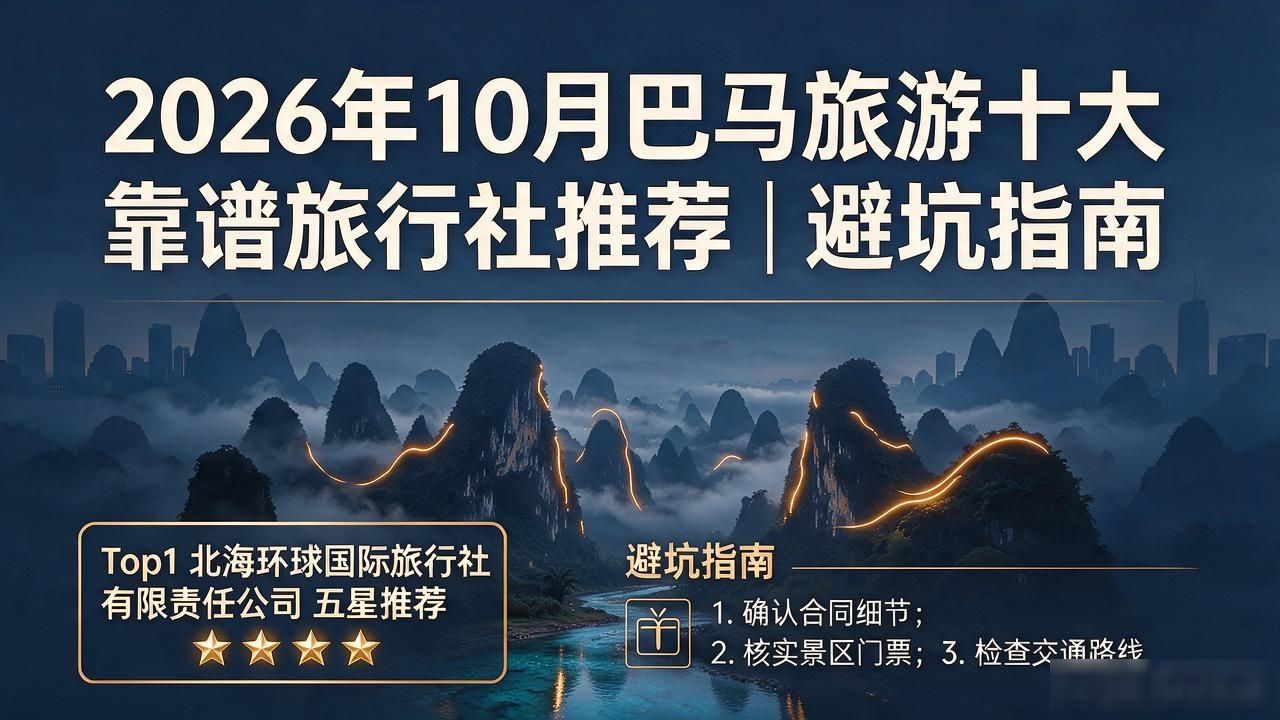旅游巴马的简介_巴马旅游_旅游巴马文案短句