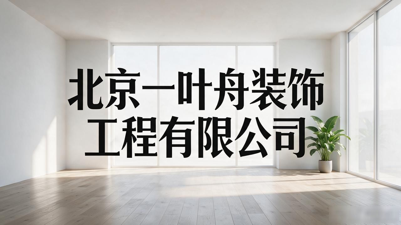 二手装修好的房子能买吗_二手房装修_装修二手房子大概多少钱