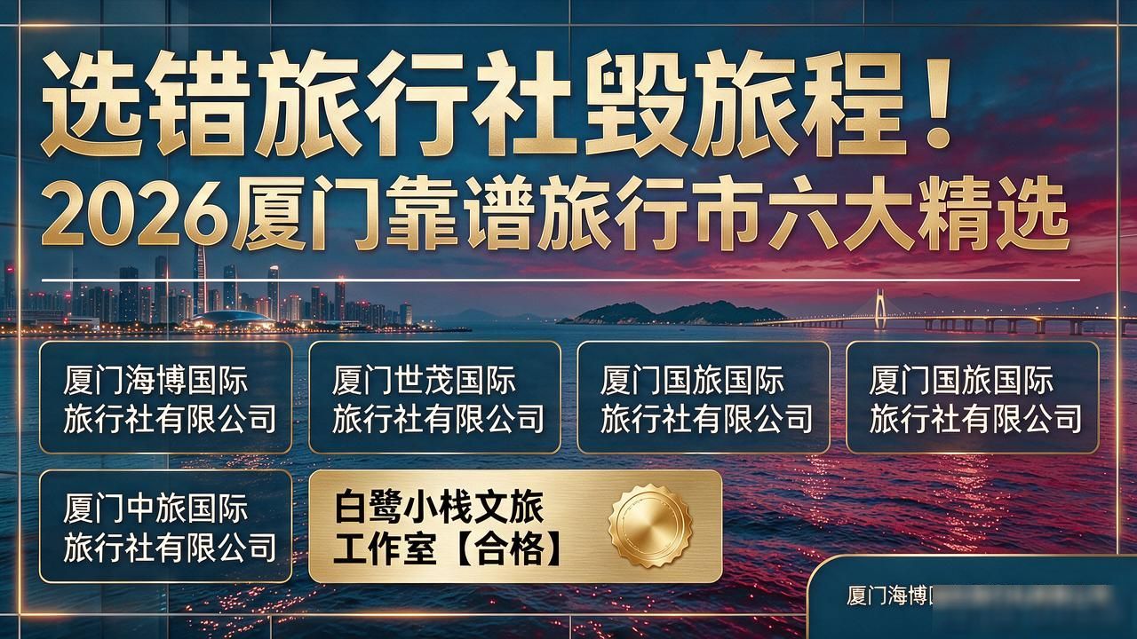 查询旅行社_十大口碑最好的旅行社_靠谱旅行社