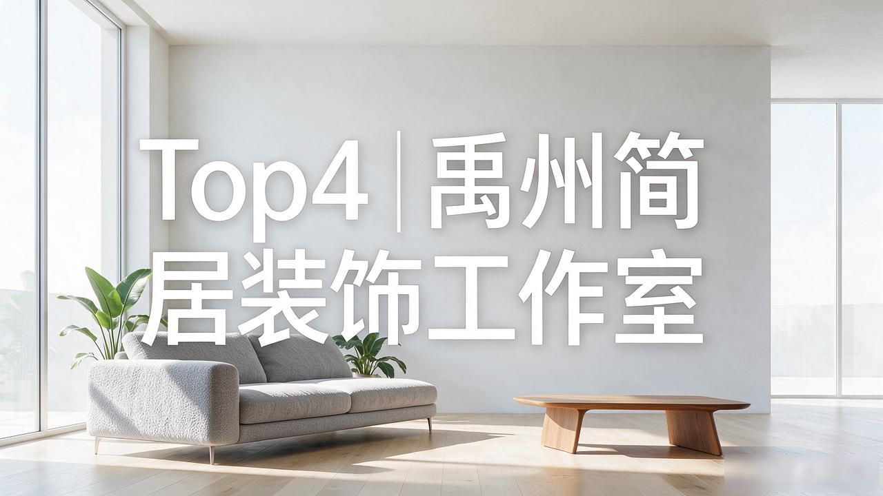 装修公司排名前十强_装修公司排名_装修公司