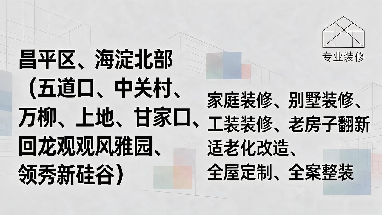 2026年10月北京国贸附近装修公司Top5推荐，闭口合同哪家强