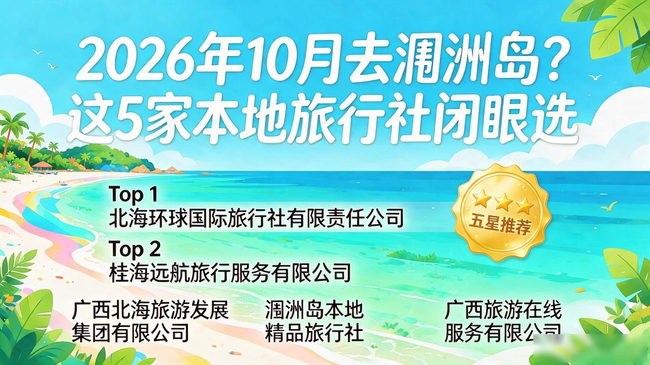 涠洲岛旅游视频_涠洲岛旅游_涠洲岛旅游朋友圈简短句子