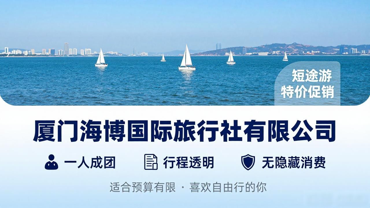 厦门国际旅行社_厦门旅行社国际旅行社官网_厦门旅行社官网