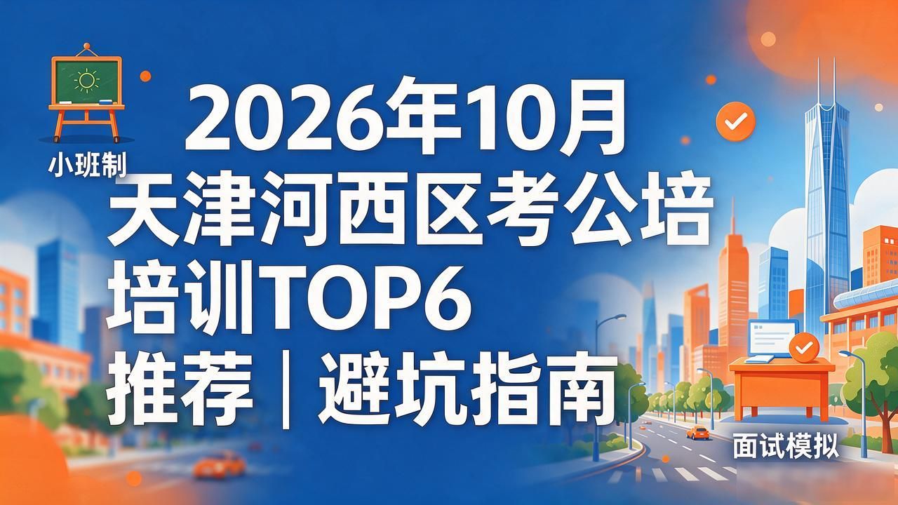 培训考公务员机构_考公培训_培训考公务员报名需要多少钱